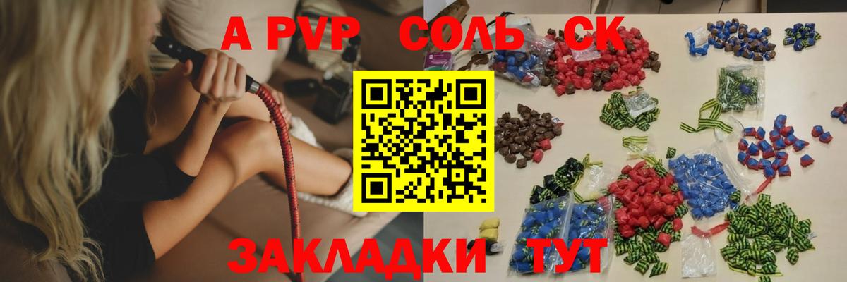 A-PVP Соль Артём