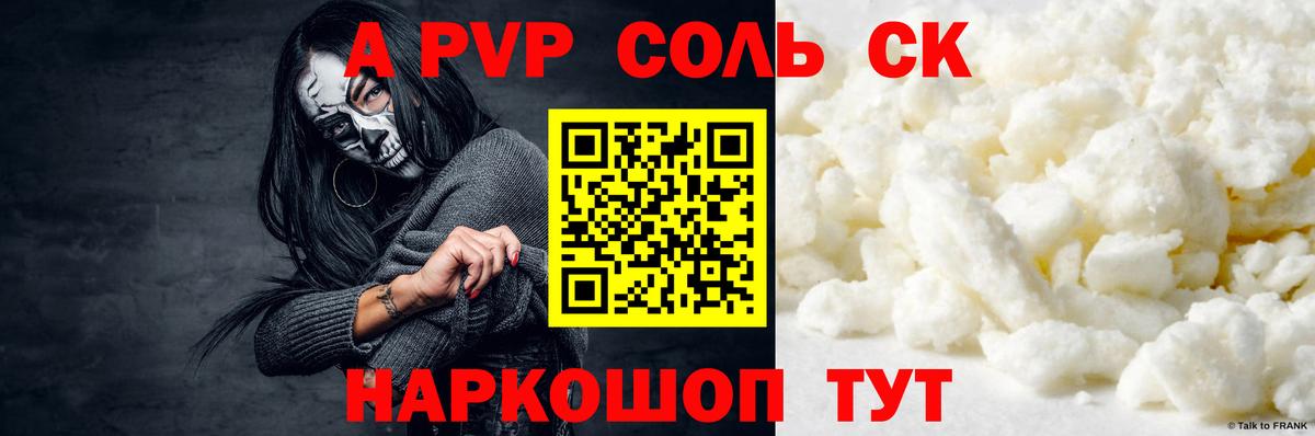 А ПВП кристаллы  APVP Crystall  Артём  A PVP Соль  Вход с VPN 