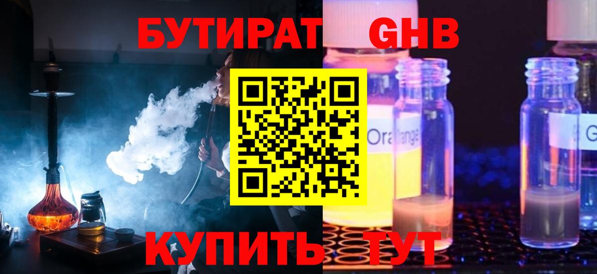 БУТИРАТ  Вход с VPN  Артём  Бутират вода 