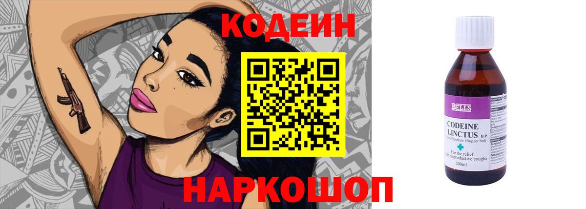 Кодеиновый сироп Lean Purple Drank  Вход с VPN  Артём 