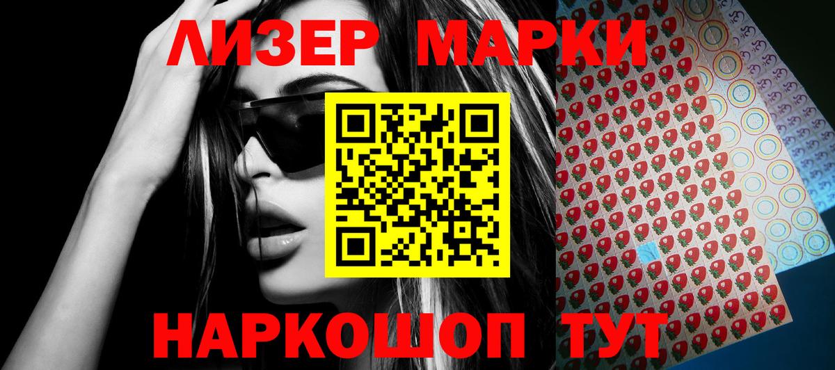 Наркотические марки 1500мкг  Наркотические марки 1500мкг  Марки 25I-NBOMe  Вход с VPN  Артём 